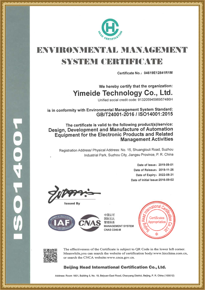 環境管理體係認證證書